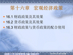 章宏观经济政策.ppt