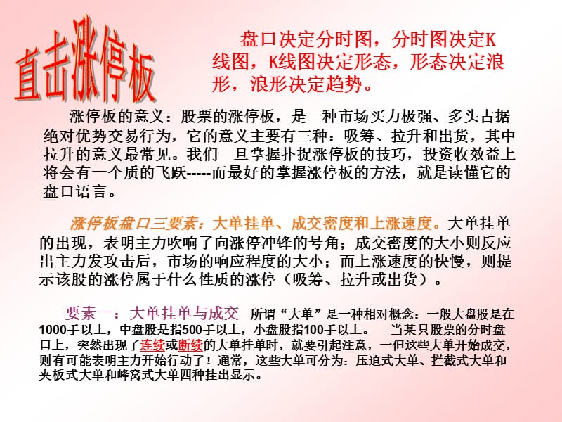 直击涨停板.ppt_第2页