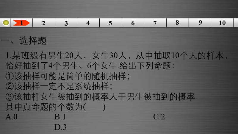 20192016高考数学专题复习导练测第十一章统计与概率阶段测试(十五)课件理新人教A版.ppt_第3页