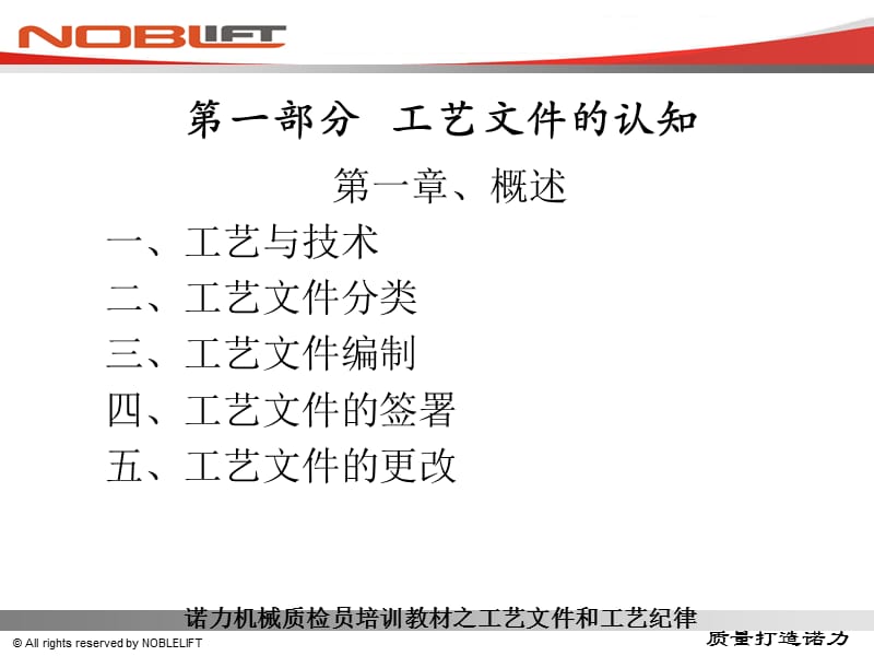 工艺文件的认知和工艺纪律-初级--席红玉.ppt_第2页