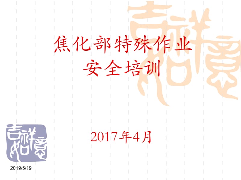 安全培训课件(八大作业).ppt_第1页