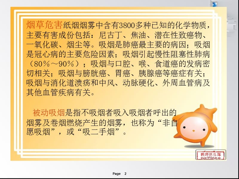 控烟健康教育讲座.ppt_第2页