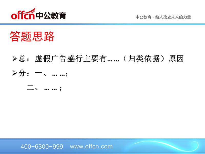 浙江综合应用能力一模拟试卷讲解.ppt_第3页