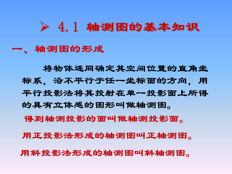 正等轴测图.ppt_第2页