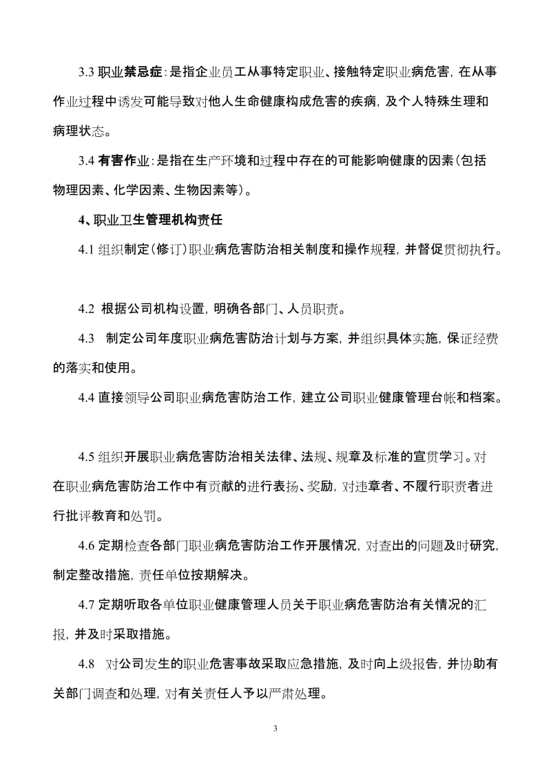 公司职业卫生管理制度汇编.doc_第3页