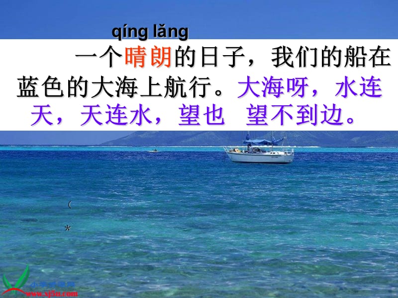 浙教版三年级上册燕子过海课件1.ppt_第3页