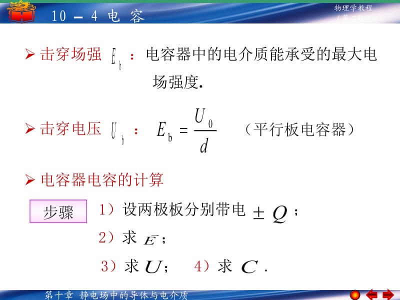 一 电容器 电容 电容器电容.ppt_第2页