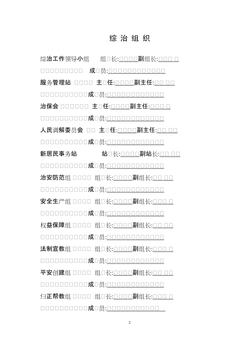 企业综治工作台帐.doc_第3页