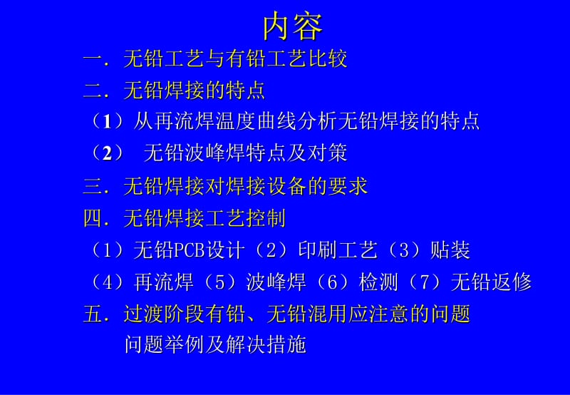 5-无铅焊接的特点及工艺控制及过渡阶段应注意的问题.ppt_第2页