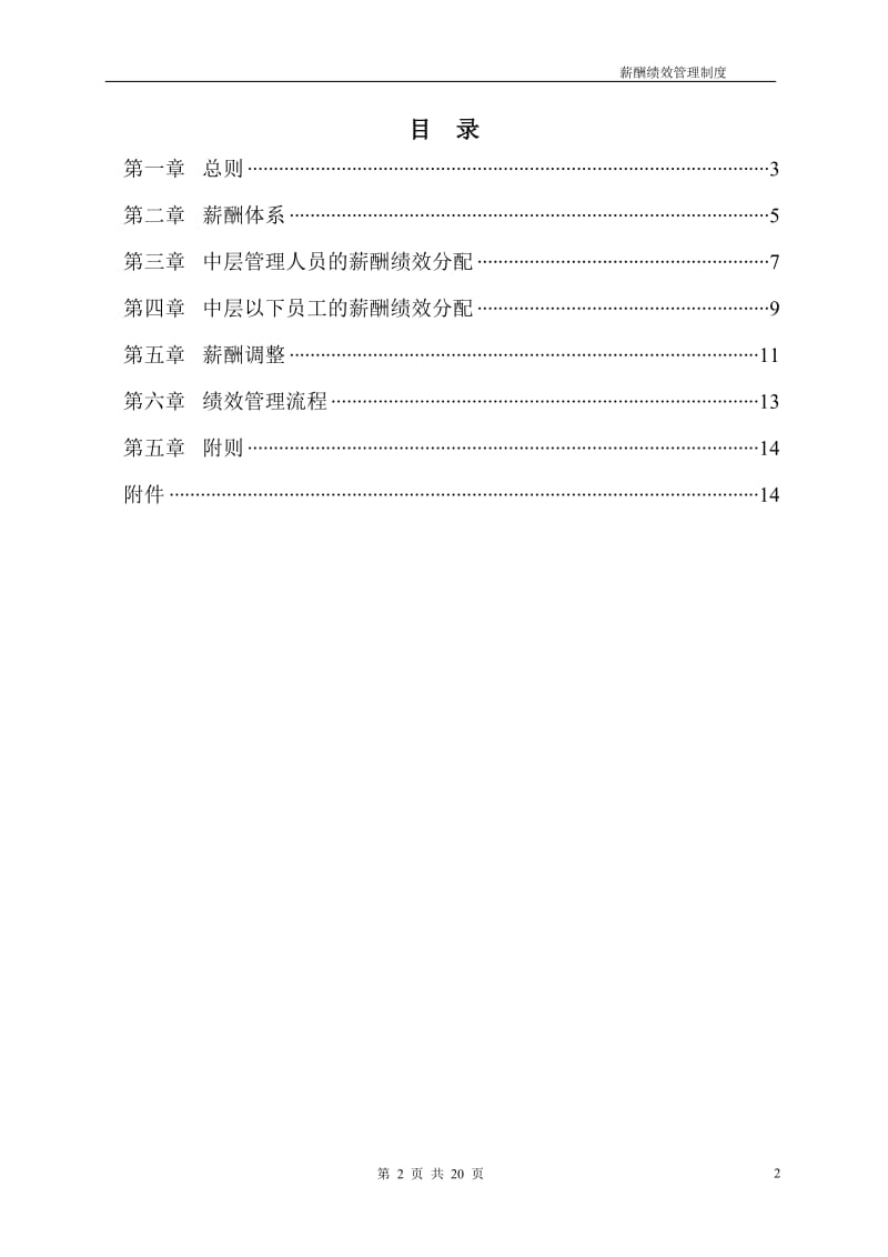 某培训学校薪酬绩效管理制度.doc_第2页