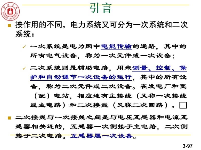 发电厂一次系统电气设备及接线方式教学课件PPT.ppt_第3页