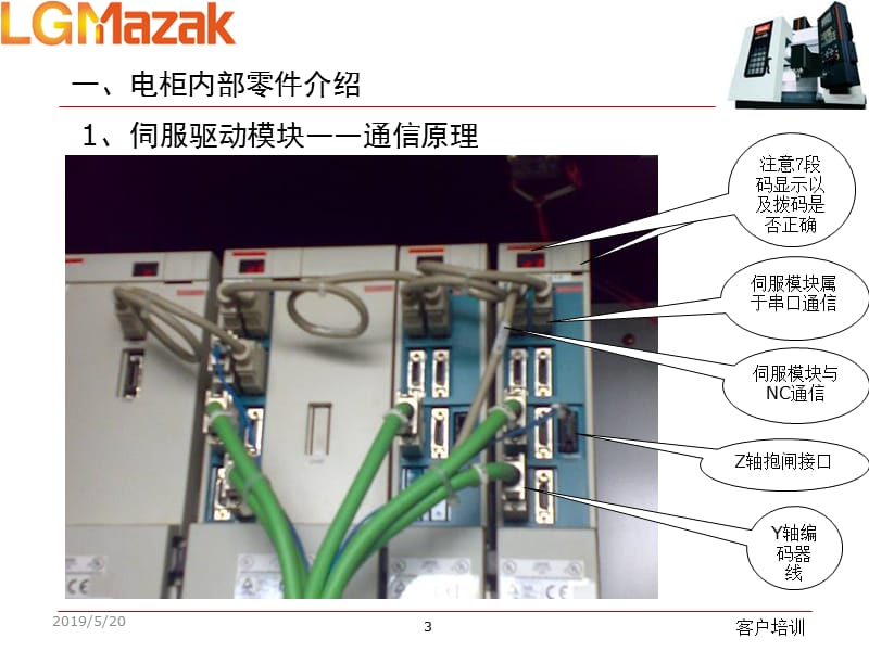 客户培训-车床.ppt_第3页