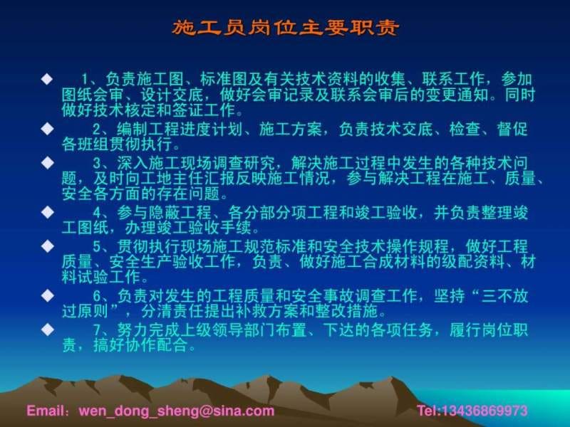 岗位培训施工员上.ppt_第2页