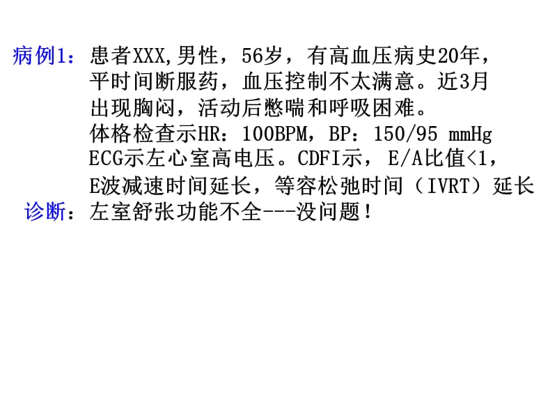 收缩储备功能正常心衰患者的超声评价_李东野.ppt_第2页