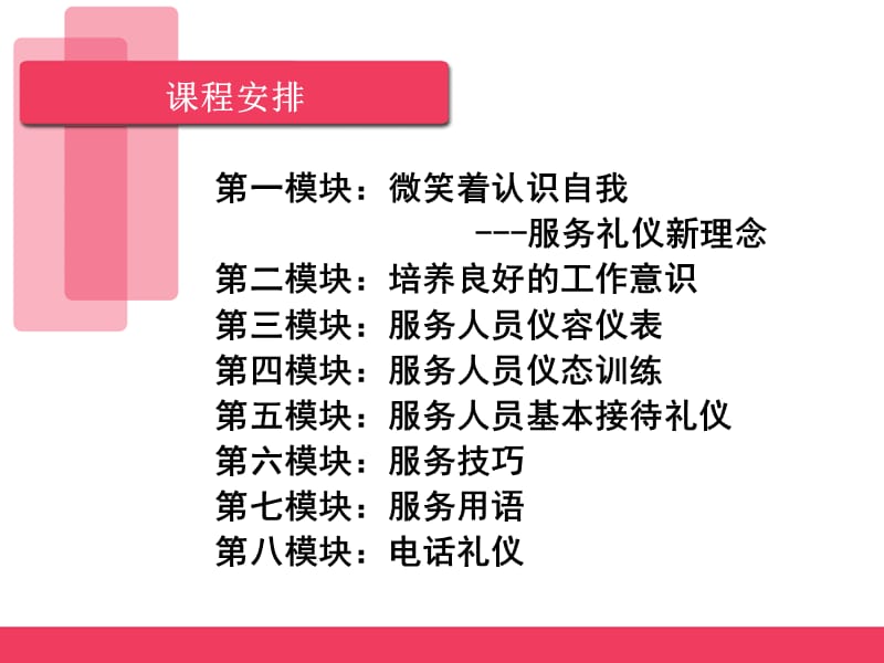 史上最全服务礼仪培训课件微笑礼仪微笑服务礼仪礼仪培训课件(幻灯片下面有讲解词，即拿即用).ppt_第2页