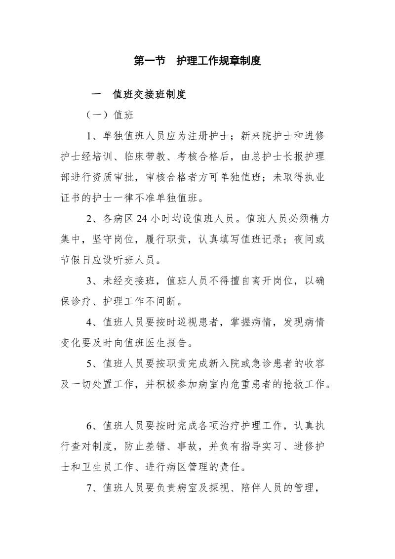 护理规章制度.doc_第2页