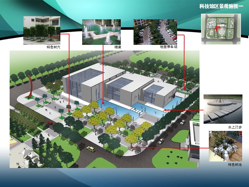 经济开发区行政服务中心建筑景观设计方案05.ppt_第3页