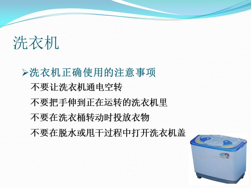 家电的详细介绍及家电的安全使用方法使用.ppt_第3页