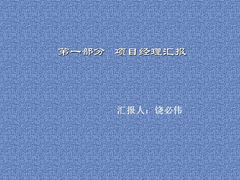 国际项目经理资质--深圳地铁第六标段土建工程设计项目.ppt_第2页