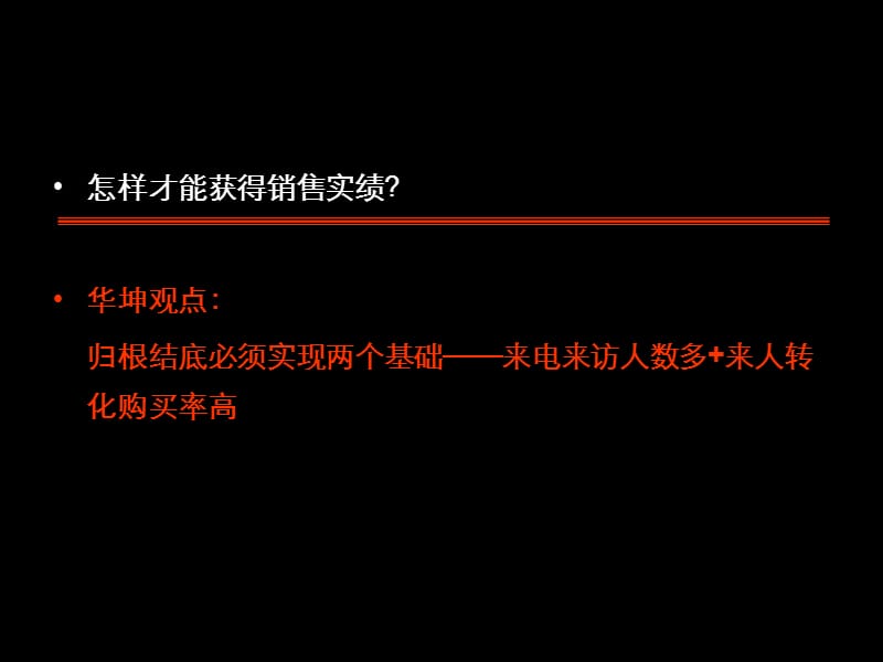 基于客户研究的房地产推广心得.ppt_第3页