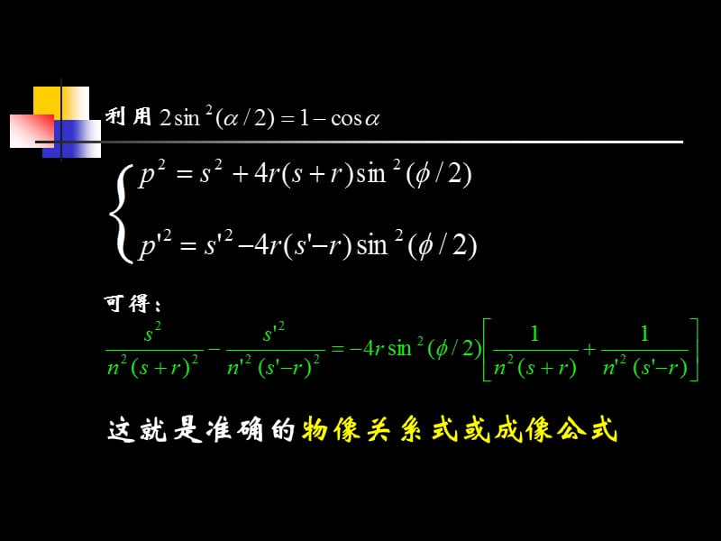 大学光学经典课件L3_共轴球面组傍轴成像.ppt_第3页