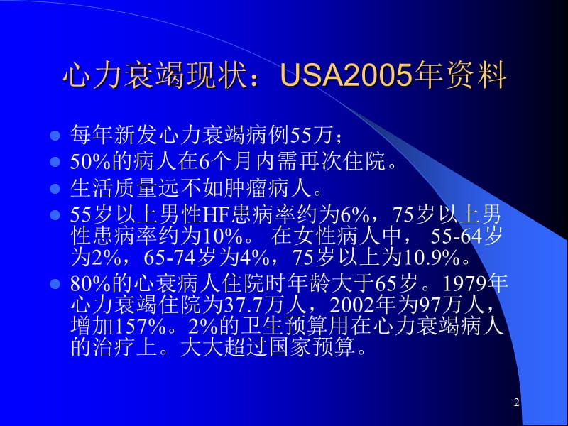 缺血性心力衰竭的细胞学治疗研究进展-课件，幻灯，PPT.ppt_第3页