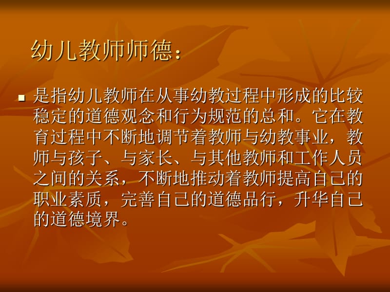 幼儿教师师德素养培训PPT课件.ppt_第2页