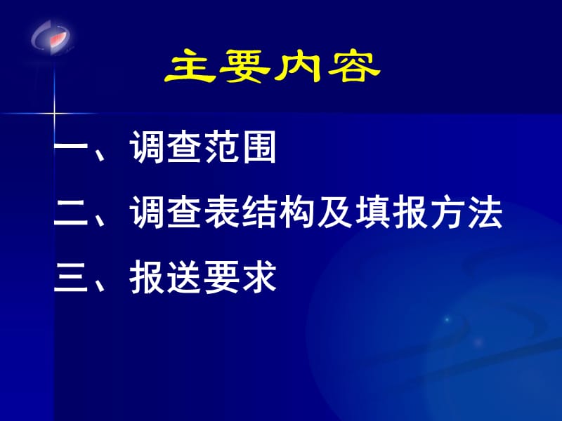 北京市2012年投入产出调查培训.ppt_第2页