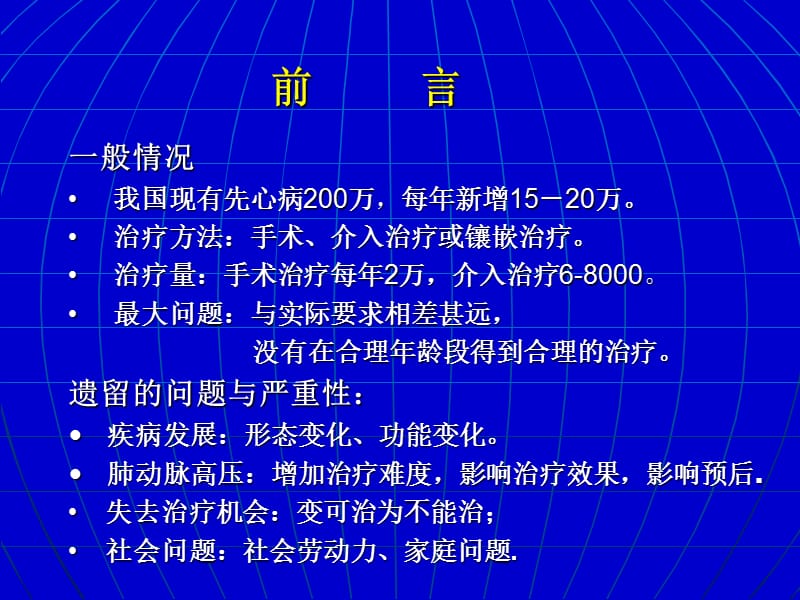 浅谈先心病介入治疗规范问题.ppt_第2页