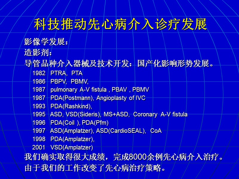 浅谈先心病介入治疗规范问题.ppt_第3页