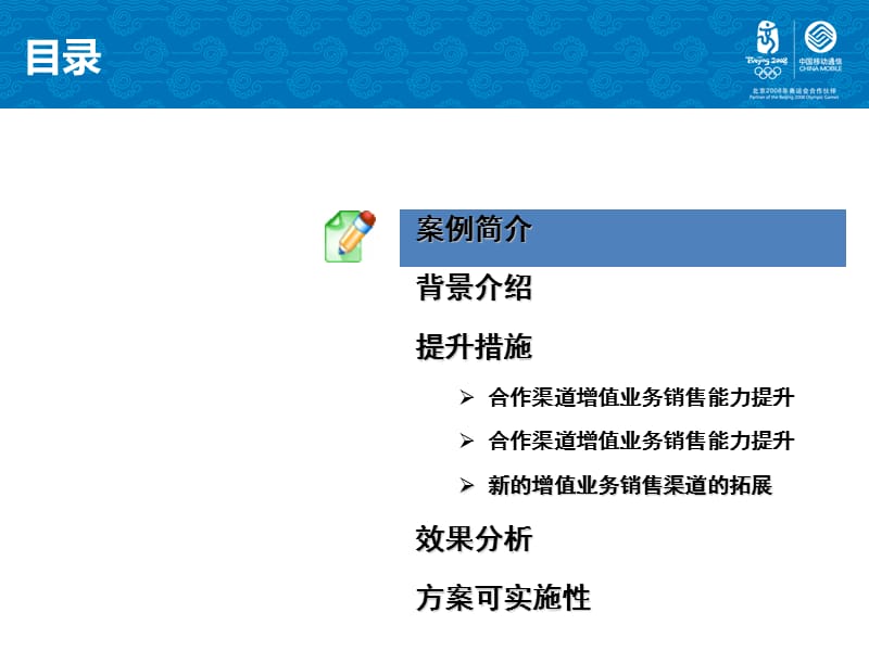 增值业务多渠道营销案例.ppt_第2页