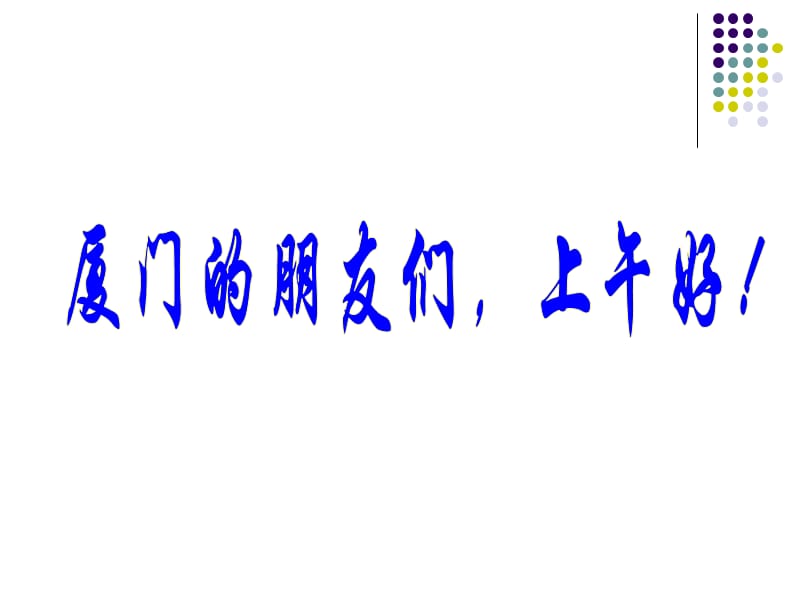 浙江省海宁市教研室朱能75月7日.ppt_第1页