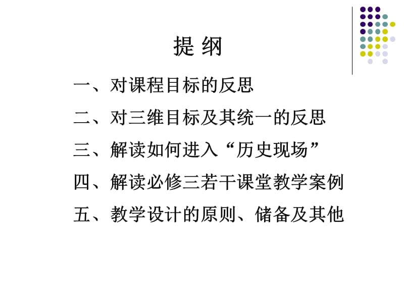 浙江省海宁市教研室朱能75月7日.ppt_第3页