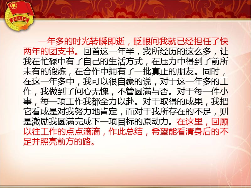 团支书工作汇报.ppt_第3页