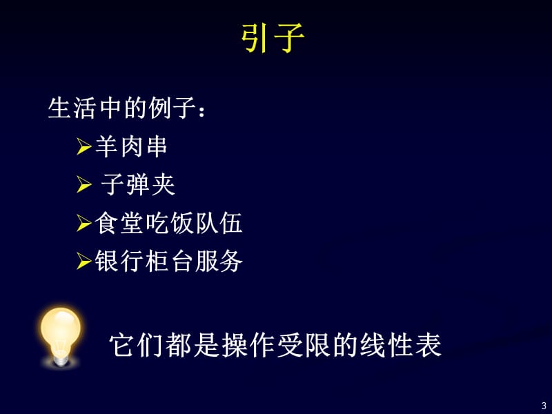 栈和队列梁.ppt_第3页