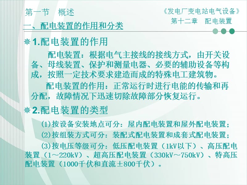 发电厂变电站电气设备第12章配电装置.ppt_第3页