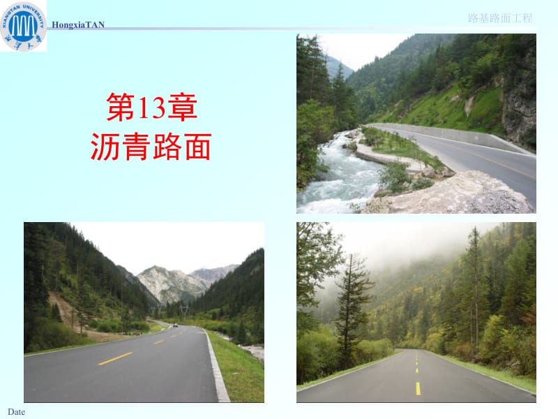 C13沥青路面.ppt.ppt_第1页