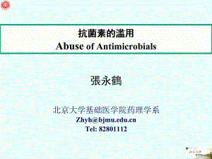 北京大学基础医学院药理学系ZhyhbjmueducnTel82801112.ppt