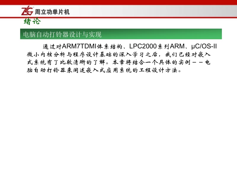 电脑自动打铃器设计与实现.ppt_第2页