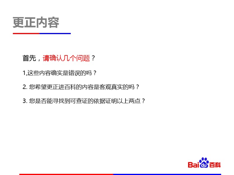 知识先锋10分钟学会编辑百科.ppt_第3页