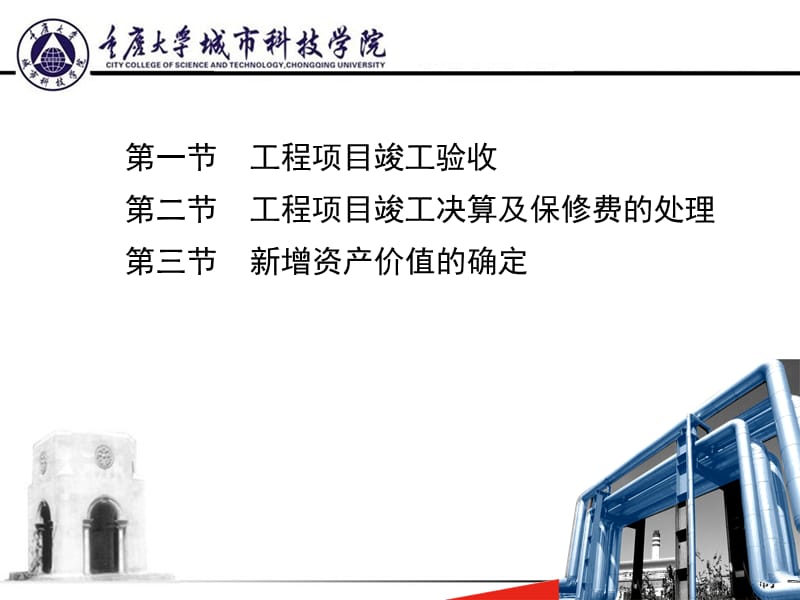 9第九章 工程项目竣工决算.ppt_第2页