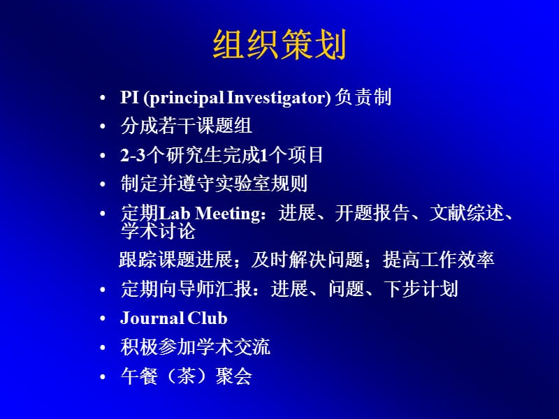 科研项目的策划与实施-医学科学研究入门-PPT课件.ppt_第3页