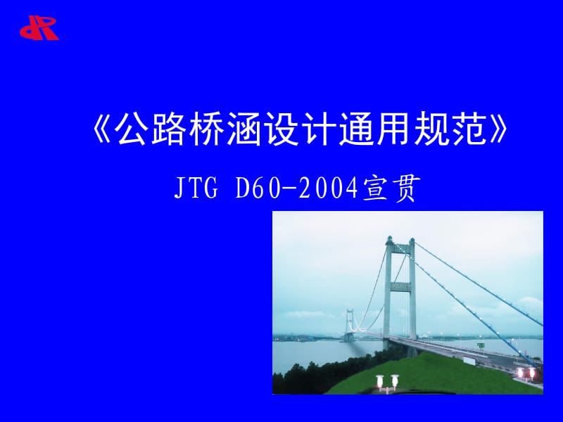 nA桥涵设计通用规范.ppt_第2页