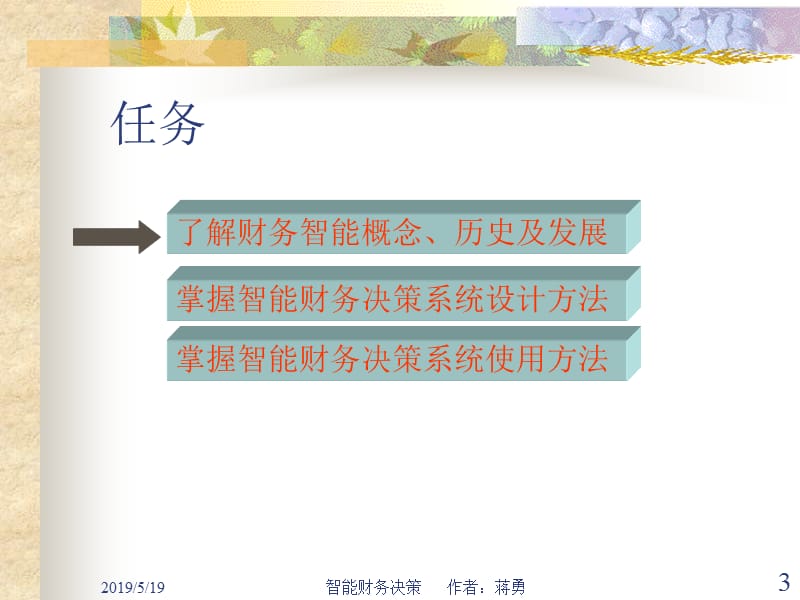 智能财务决策天财晨曦C9智能财务决策分析系统.ppt_第3页