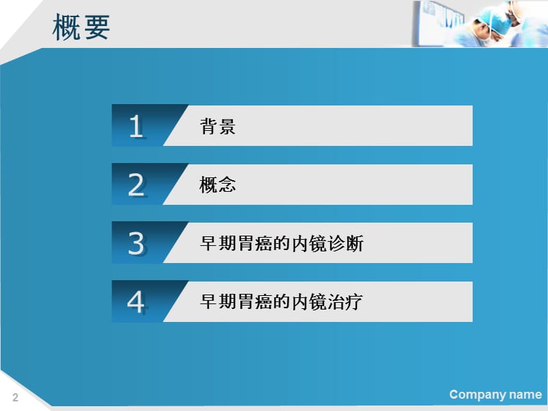 早期胃癌的内镜诊断与治疗ppt课件.ppt_第2页