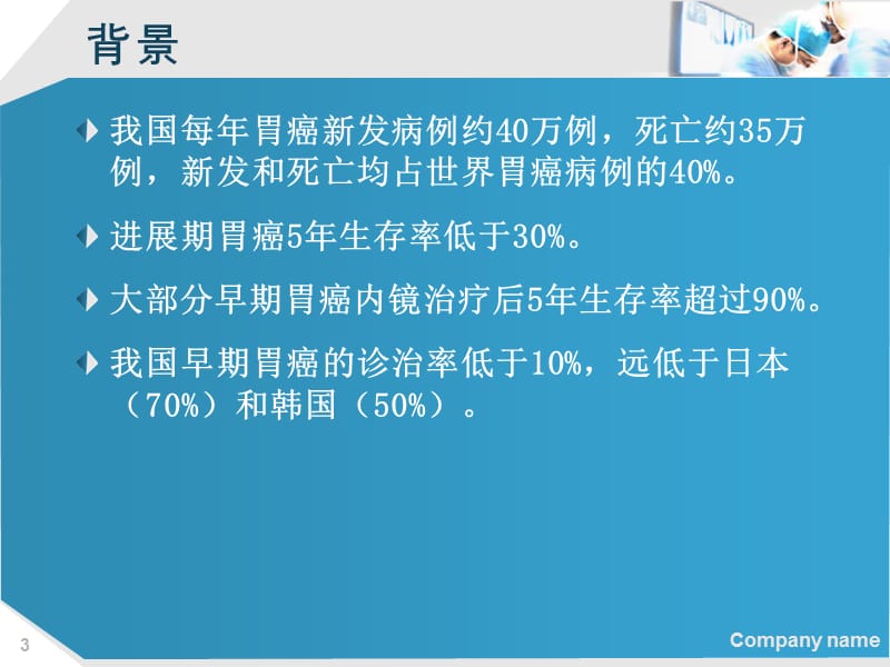 早期胃癌的内镜诊断与治疗ppt课件.ppt_第3页