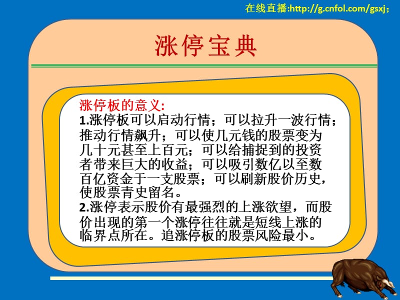 涨停宝典基础理论.ppt_第2页