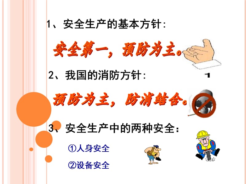 安全生产培训 PPT素材.ppt_第2页