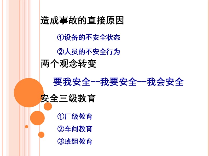 安全生产培训 PPT素材.ppt_第3页