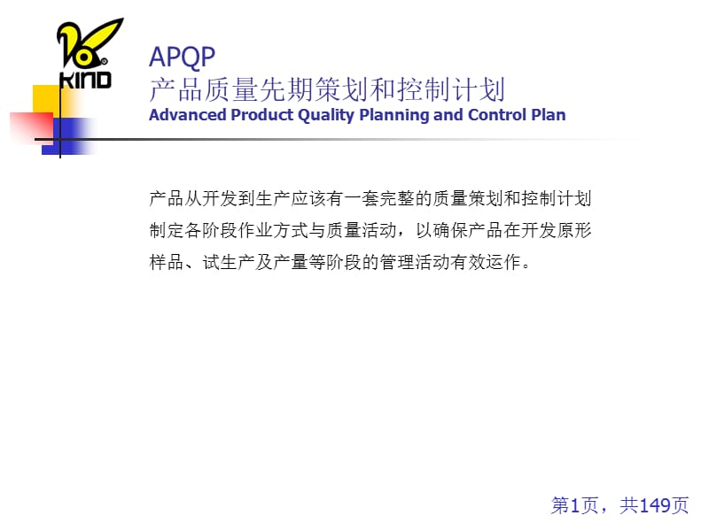 APQP&ampCP产品质量先期策划和控制计划.ppt_第1页